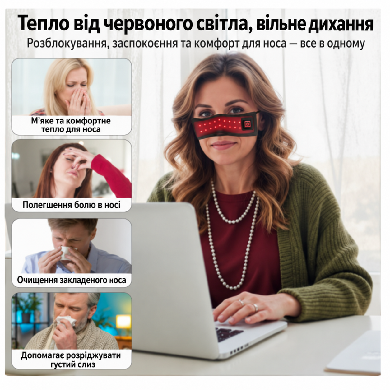 Портативна маска з акумулятором